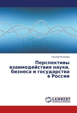 Perspektivy vzaimodeystviya nauki, biznesa i gosudarstva v Rossii