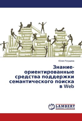 Znanie-orientirovannye sredstva podderzhki semanticheskogo poiska v Web