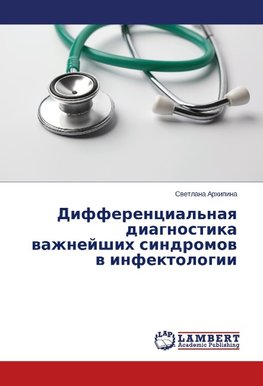 Differentsial'naya diagnostika vazhneyshikh sindromov v infektologii