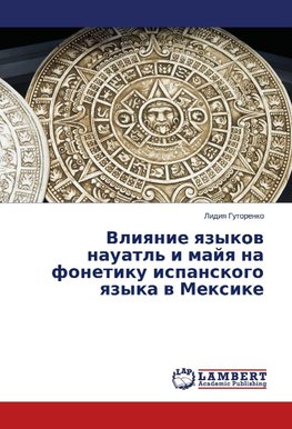 Vliyanie yazykov nauatl' i mayya na fonetiku ispanskogo yazyka v Meksike