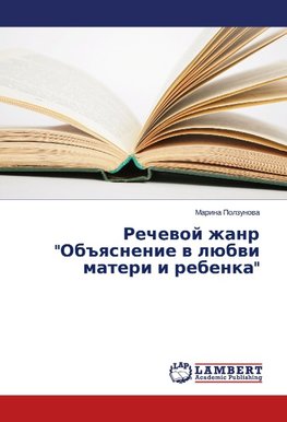 Rechevoy zhanr "Ob"yasnenie v lyubvi materi i rebenka"