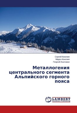 Metallogeniya central'nogo segmenta Al'pijskogo gornogo poyasa