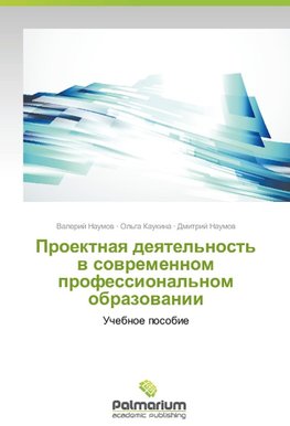 Proektnaya deyatel'nost' v sovremennom professional'nom obrazovanii