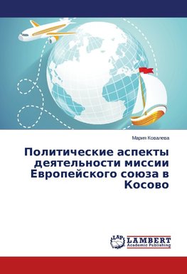 Politicheskie aspekty deyatel'nosti missii Evropejskogo sojuza v Kosovo