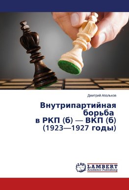 Vnutripartijnaya bor'ba v RKP (b) - VKP (b) (1923-1927 gody)