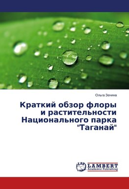 Kratkij obzor flory i rastitel'nosti Nacional'nogo parka "Taganaj"