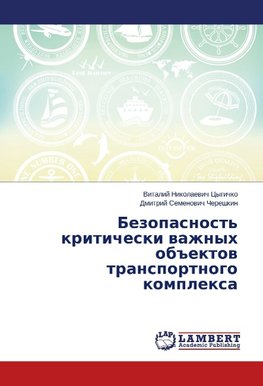 Bezopasnost' kriticheski vazhnykh ob"ektov transportnogo kompleksa