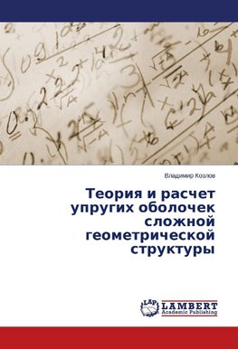 Teoriya i raschet uprugikh obolochek slozhnoy geometricheskoy struktury