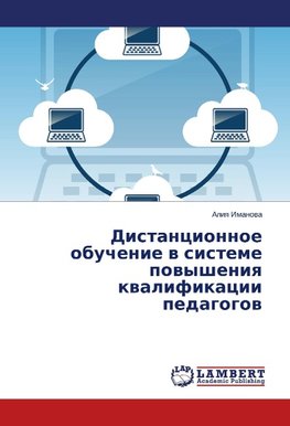 Distantsionnoe obuchenie v sisteme povysheniya kvalifikatsii pedagogov