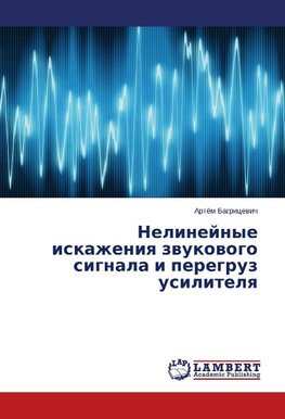 Nelineynye iskazheniya zvukovogo signala i peregruz usilitelya