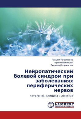 Neyropaticheskiy bolevoy sindrom pri zabolevaniyakh perifericheskikh nervov