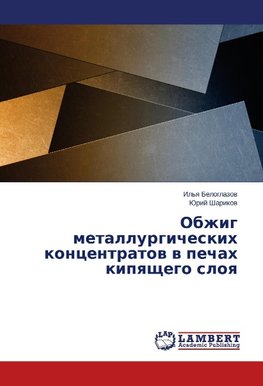 Obzhig metallurgicheskikh kontsentratov v pechakh kipyashchego sloya