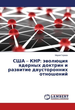 SShA - KNR: evolyutsiya yadernykh doktrin i razvitie dvustoronnikh otnosheniy