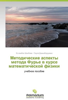 Metodicheskie aspekty metoda Fur'e v kurse matematicheskoy fiziki