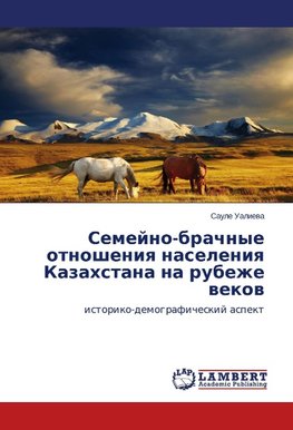 Semeyno-brachnye otnosheniya naseleniya Kazakhstana na rubezhe vekov