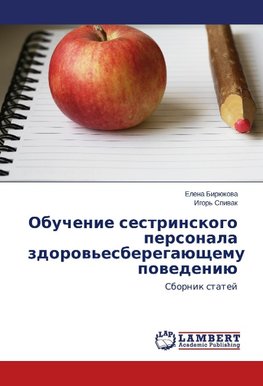 Obuchenie sestrinskogo personala zdorov'esberegayushchemu povedeniyu