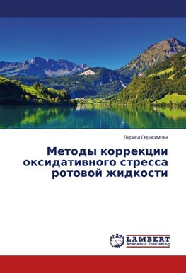 Metody korrektsii oksidativnogo stressa rotovoy zhidkosti