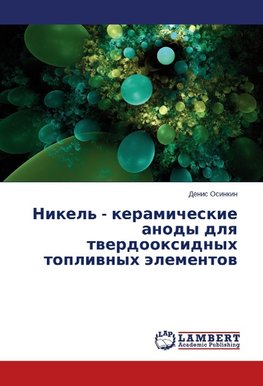 Nikel' - keramicheskie anody dlya tverdooksidnykh toplivnykh elementov
