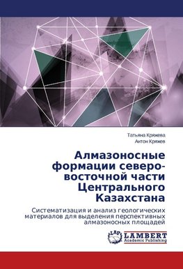 Almazonosnye formatsii severo-vostochnoy chasti Tsentral'nogo Kazakhstana