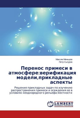 Perenos primesi v atmosfere:verifikatsiya modeli,prikladnye aspekty