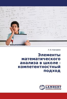 Elementy matematicheskogo analiza v shkole - kompetentnostnyy podkhod