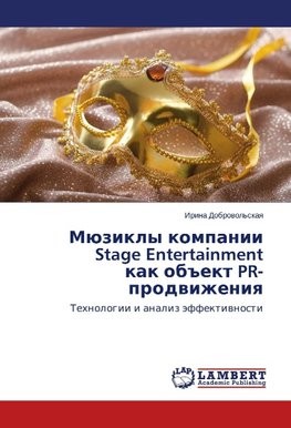 Myuzikly kompanii Stage Entertainment kak ob"ekt PR-prodvizheniya