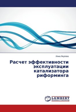 Raschet effektivnosti ekspluatatsii katalizatora riforminga
