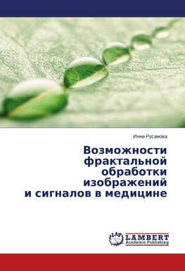 Vozmozhnosti fraktal'noy obrabotki izobrazheniy i signalov v meditsine