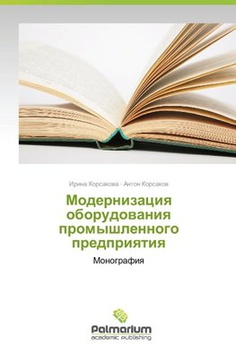 Modernizatsiya oborudovaniya promyshlennogo predpriyatiya