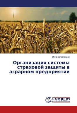 Organizatsiya sistemy strakhovoy zashchity v agrarnom predpriyatii