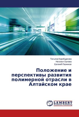 Polozhenie i perspektivy razvitiya polimernoy otrasli v Altayskom krae