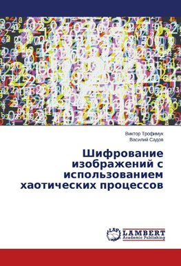 Shifrovanie izobrazheniy s ispol'zovaniem khaoticheskikh protsessov