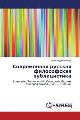 Sovremennaya russkaya filosofskaya publitsistika