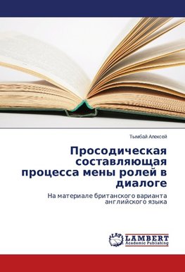 Prosodicheskaya sostavlyayushchaya protsessa meny roley v dialoge