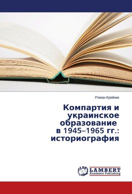 Kompartiya i ukrainskoe obrazovanie v 1945-1965 gg.: istoriografiya