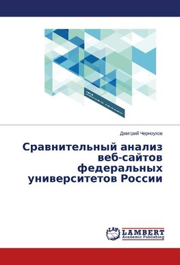 Sravnitel'nyy analiz veb-saytov federal'nykh universitetov Rossii