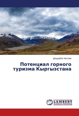 Potentsial gornogo turizma Kyrgyzstana