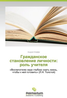 Grazhdanskoe stanovlenie lichnosti: rol' uchitelya