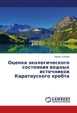 Otsenka ekologicheskogo sostoyaniya vodnykh istochnikov Karatauskogo khrebta