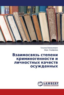 Vzaimosvyaz' stepeni kriminogennosti i lichnostnykh kachestv osuzhdennykh