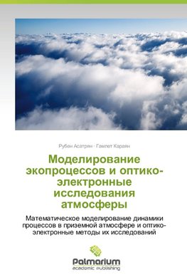 Modelirovanie ekoprotsessov i optiko-elektronnye issledovaniya atmosfery