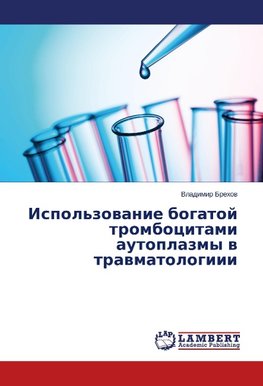 Ispol'zovanie bogatoy trombotsitami autoplazmy v travmatologiii