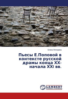 P'esy E.Popovoy v kontekste russkoy dramy kontsa KhKh-nachala KhKhI vv.