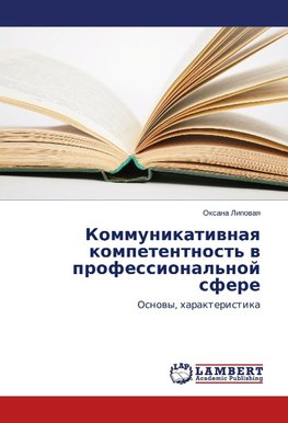 Kommunikativnaya kompetentnost' v professional'noj sfere