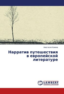 Narrativ puteshestviya v evropejskoj literature