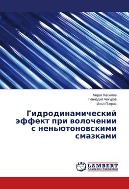 Gidrodinamicheskij jeffekt pri volochenii s nen'jutonovskimi smazkami