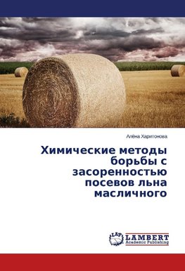 Himicheskie metody bor'by s zasorennost'ju posevov l'na maslichnogo