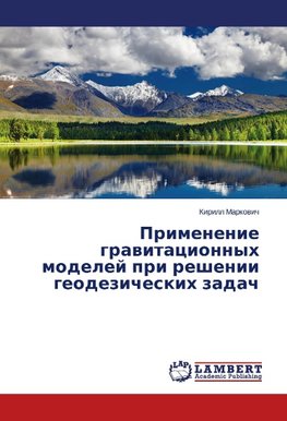 Primenenie gravitacionnyh modelej pri reshenii geodezicheskih zadach