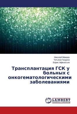 Transplantaciya GSK u bol'nyh s onkogematologicheskimi zabolevaniyami