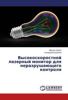 Vysokoskorostnoj lazernyj monitor dlya nerazrushajushhego kontrolya